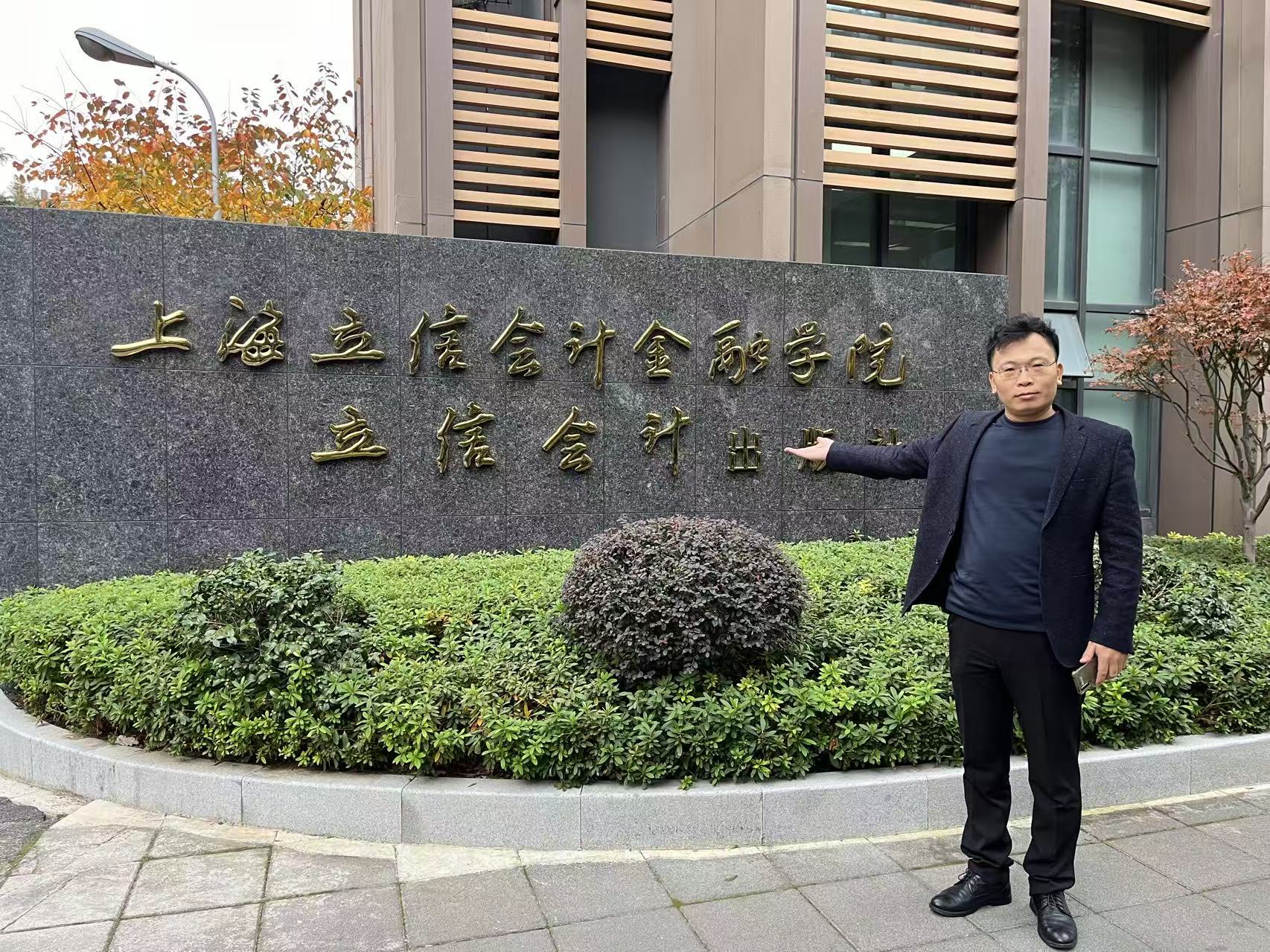 Shanghai Lixin University of Accounting and Finance photo
